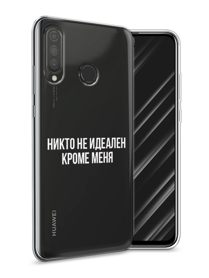 Чехол Awog на Huawei P30 Lite "Никто не идеален кроме меня", Серый;прозрачный;белый, 67950-6
Чехол Awog на Huawei P30 Lite "Никто не идеален кроме меня", Серый;прозрачный;белый, 67950-6