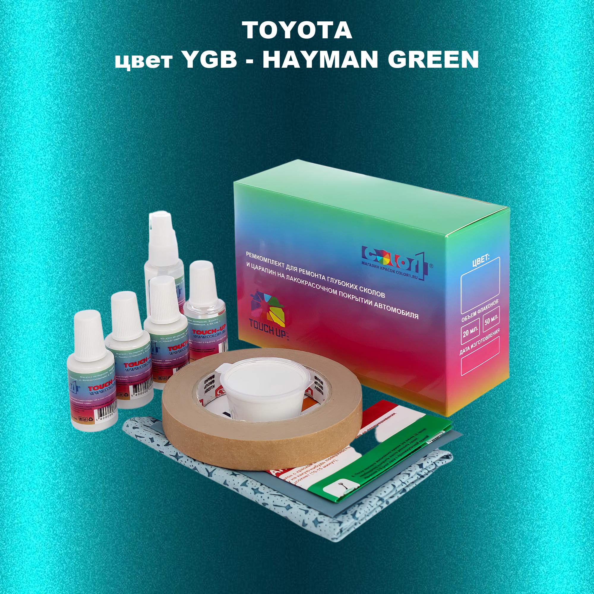Ремкомплект для ремонта сколов и царапин COLOR1 для TOYOTA, цвет YGB - HAYMAN GREEN, Бесцветный
Ремкомплект для ремонта сколов и царапин COLOR1 для TOYOTA, цвет YGB - HAYMAN GREEN, Бесцветный