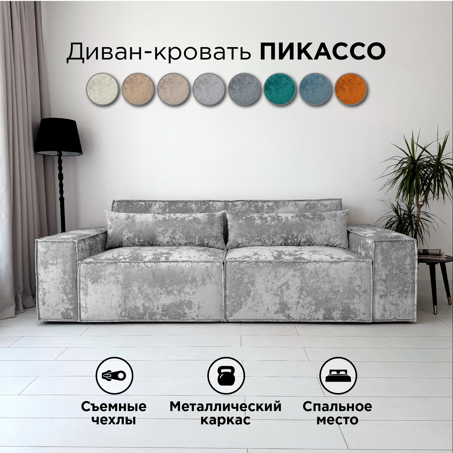 Диван-кровать Redsofa Пикассо прямой 260 см серый Ocean, со съемными чехлами, Пикассо_Ocean_260_п
Диван-кровать Redsofa Пикассо прямой 260 см серый Ocean, со съемными чехлами, Пикассо_Ocean_260_п