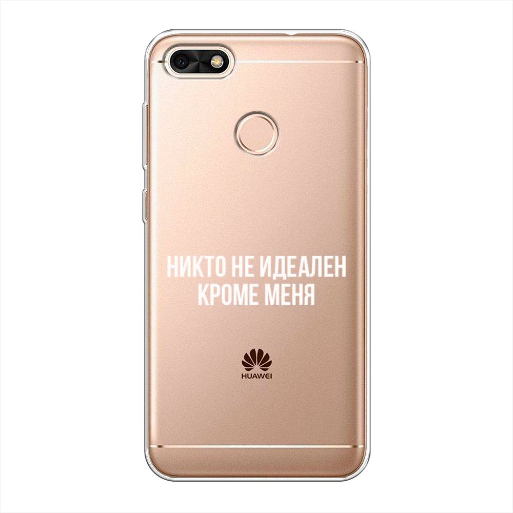 Чехол Awog на Huawei Nova Lite (2017) "Никто не идеален кроме меня", Серый;прозрачный;белый, 64750-6
Чехол Awog на Huawei Nova Lite (2017) "Никто не идеален кроме меня", Серый;прозрачный;белый, 64750-6