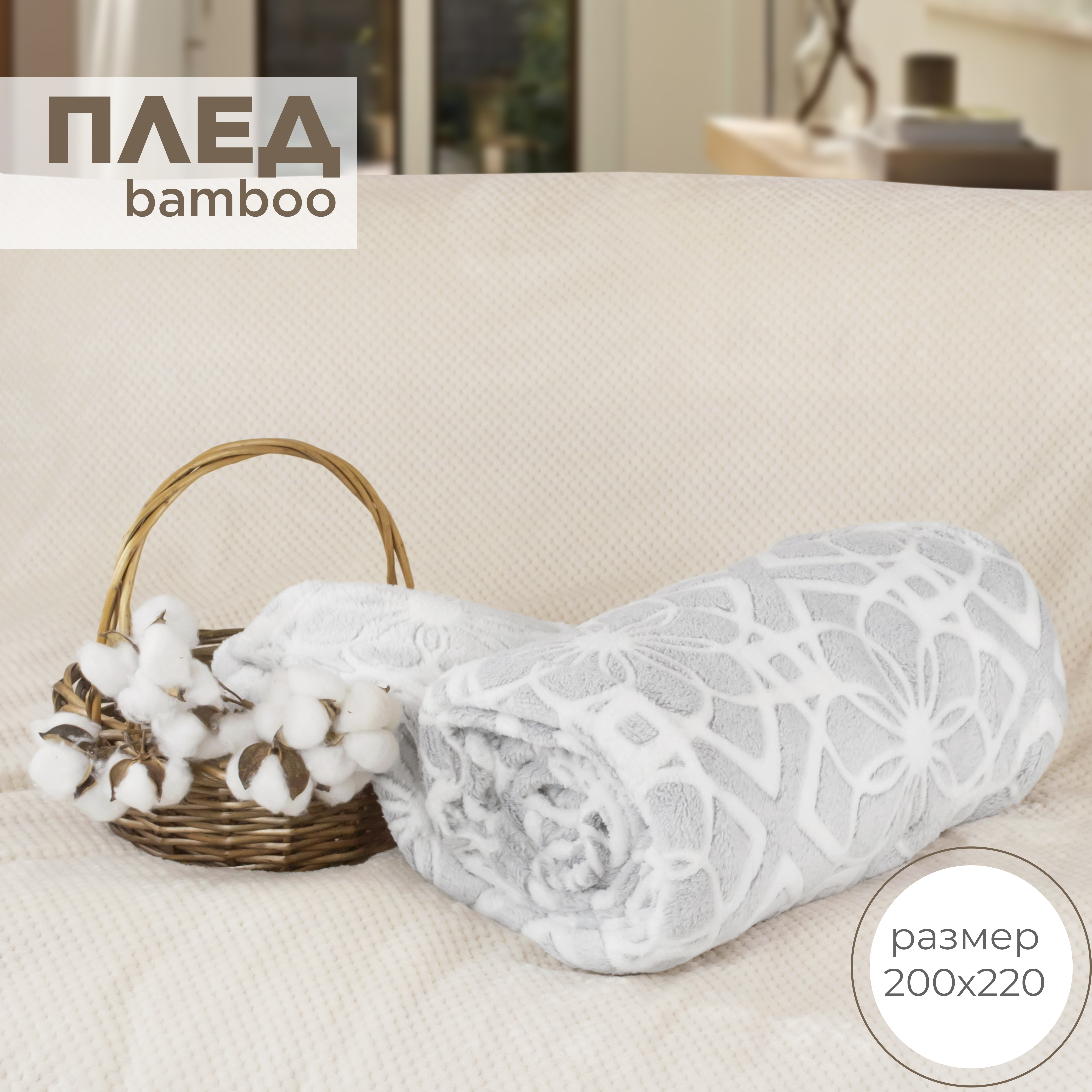 Плед евро 200х220 на кровать и диван Cleo Home Bamboo Collection велсофт, Bamboo Collection
Плед евро 200х220 на кровать и диван Cleo Home Bamboo Collection велсофт, Bamboo Collection