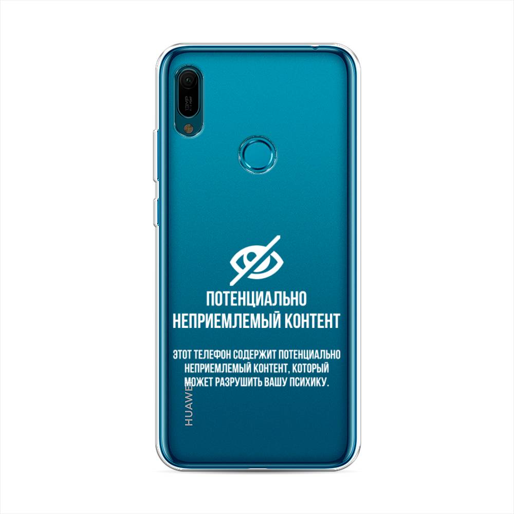 Чехол Awog на Huawei Y6 2019 "Неприемлемый контент", Белый;серый;серебристый, 68650-6
Чехол Awog на Huawei Y6 2019 "Неприемлемый контент", Белый;серый;серебристый, 68650-6
