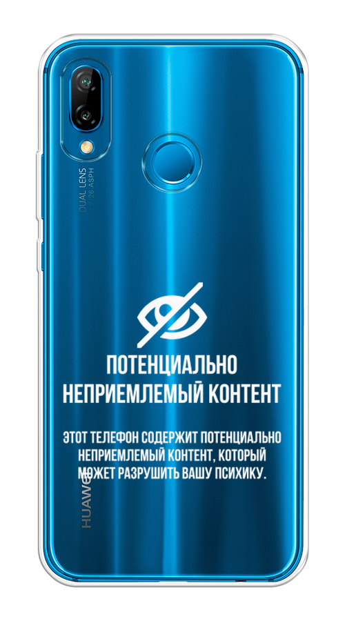 Чехол Awog на Huawei P20 Lite "Неприемлемый контент", Белый;серый;серебристый, 64450-6
Чехол Awog на Huawei P20 Lite "Неприемлемый контент", Белый;серый;серебристый, 64450-6