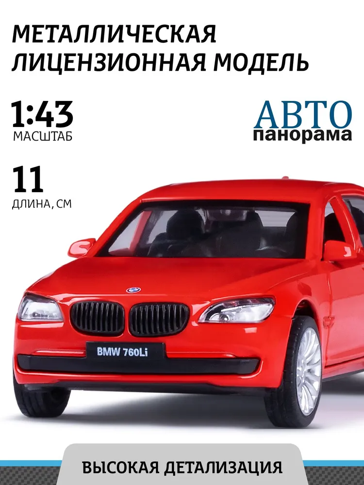 игрушечная машинка металлическая Автопанорама 1:46 BMW 760 LI красный JB1200131
игрушечная машинка металлическая Автопанорама 1:46 BMW 760 LI красный JB1200131