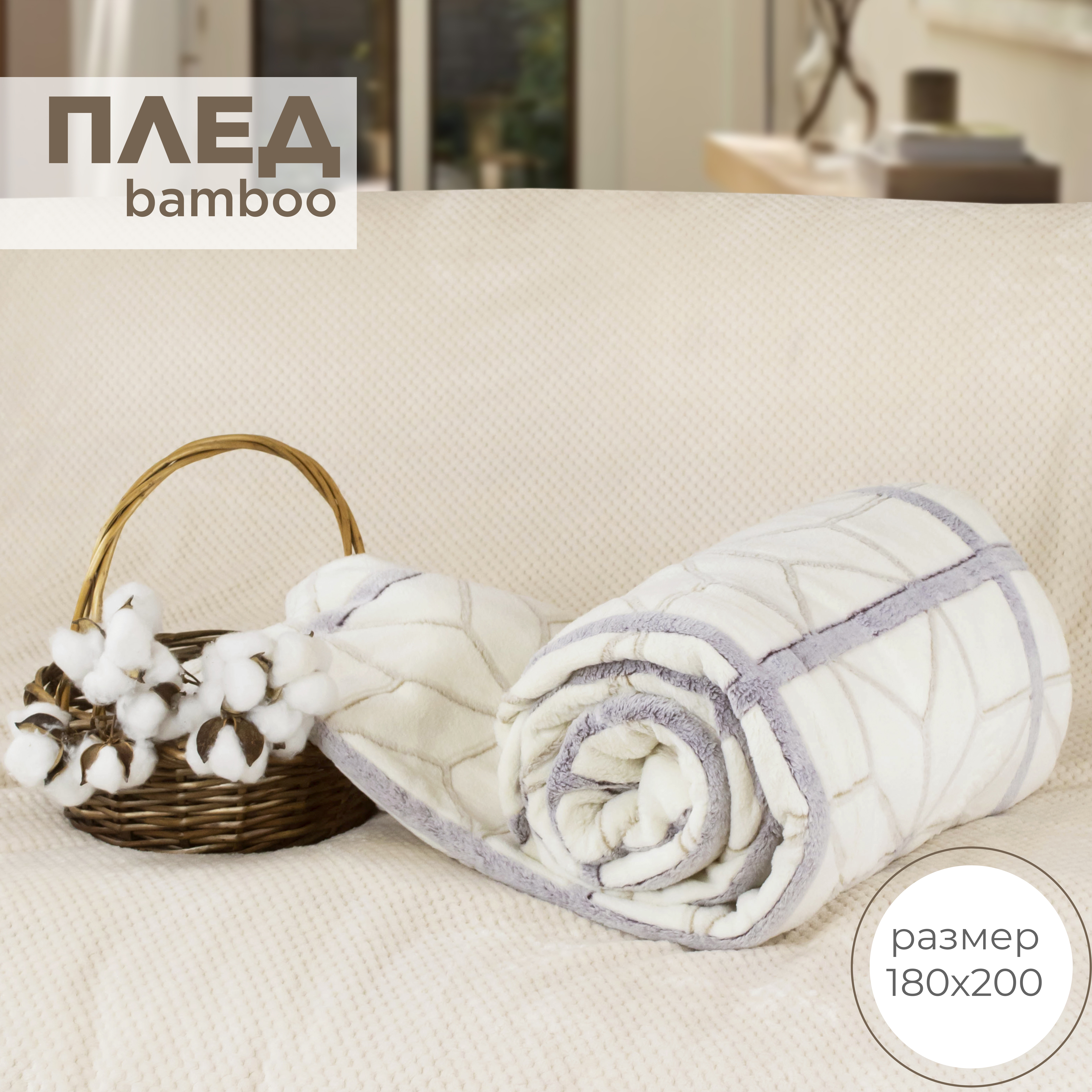 Плед двуспальный 180х200 на кровать и диван Cleo Home Bamboo Collection велсофт, Bamboo Collection
Плед двуспальный 180х200 на кровать и диван Cleo Home Bamboo Collection велсофт, Bamboo Collection