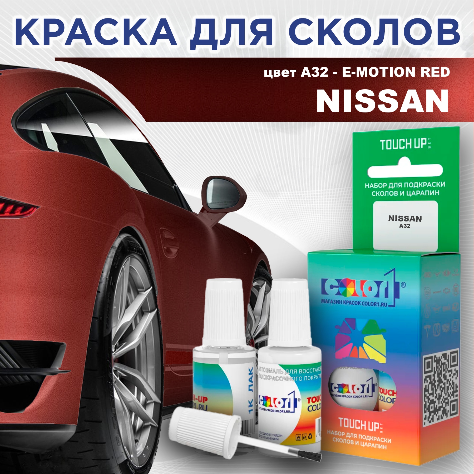 Краска для сколов во флаконе с кисточкой COLOR1 для NISSAN, цвет A32 - E-MOTION RED, Красный
Краска для сколов во флаконе с кисточкой COLOR1 для NISSAN, цвет A32 - E-MOTION RED, Красный