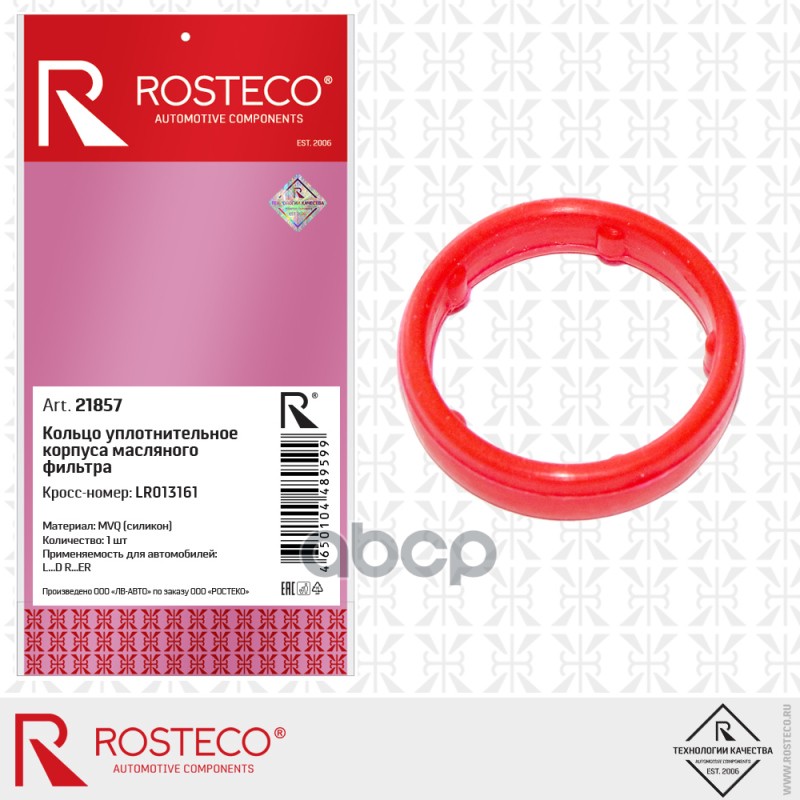 Кольцо Уплотнительное Маслооходителя 3.0d Lr013161 Land Rover Discovery Rosteco арт. 21857
Кольцо Уплотнительное Маслооходителя 3.0d Lr013161 Land Rover Discovery Rosteco арт. 21857