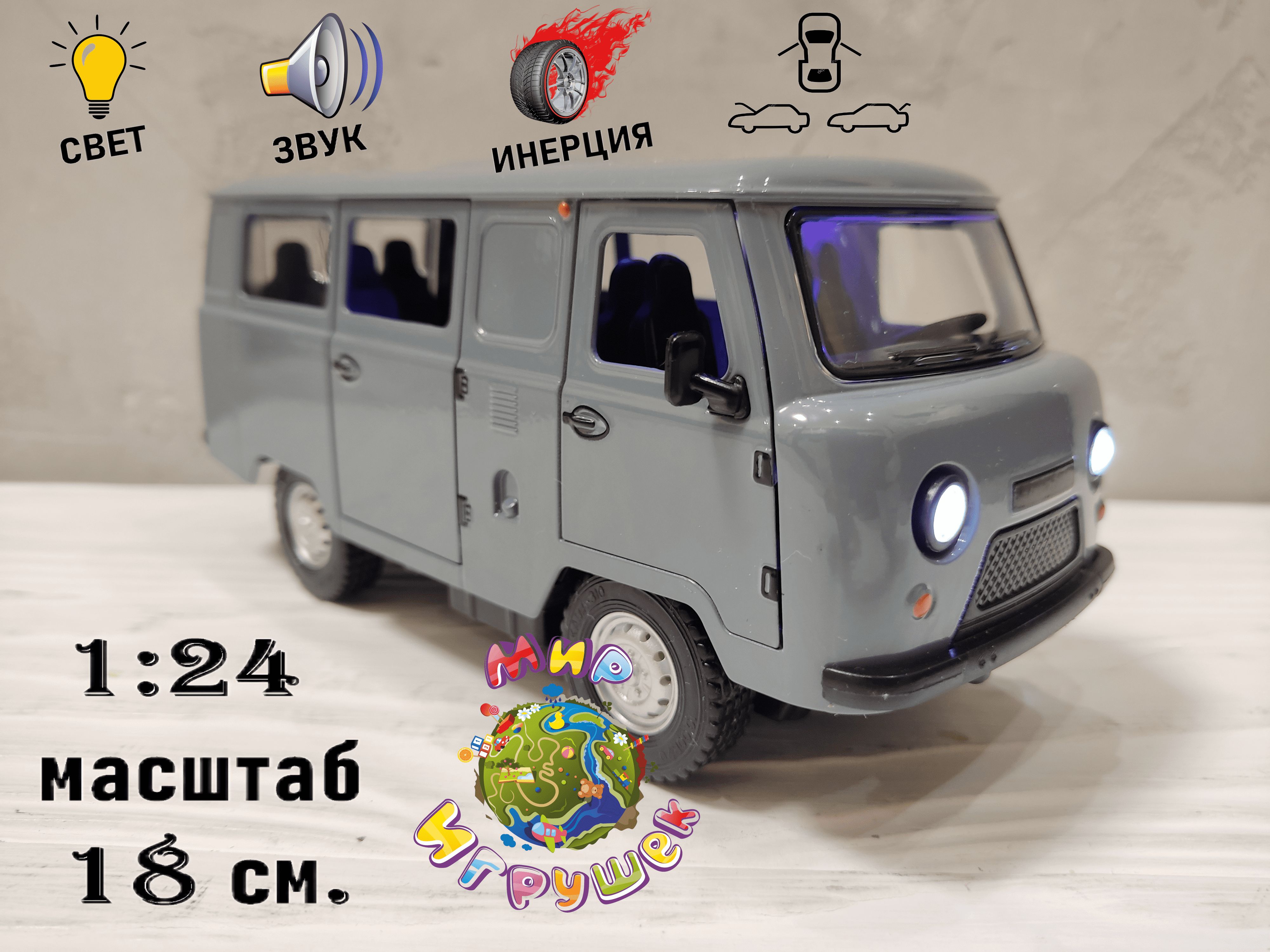Машинка УАЗ 3909 Буханка, с открывающими дверьми, капотом, световыми и звуковыми эффектами, УАЗ 3909 Буханка
Машинка УАЗ 3909 Буханка, с открывающими дверьми, капотом, световыми и звуковыми эффектами, УАЗ 3909 Буханка