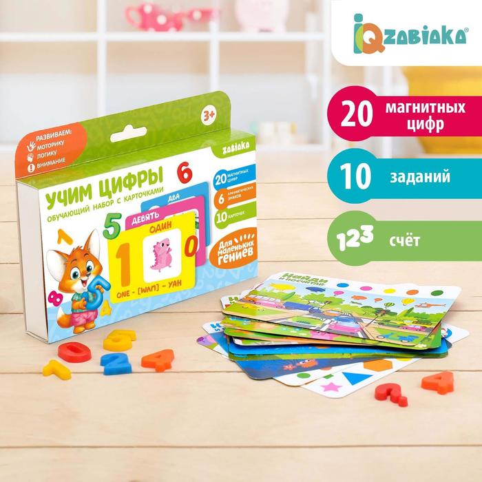 Обучающий набор с магнитными пластиковыми цифрами «Учим цифры», карточки с заданиями, по м
Обучающий набор с магнитными пластиковыми цифрами «Учим цифры», карточки с заданиями, по м