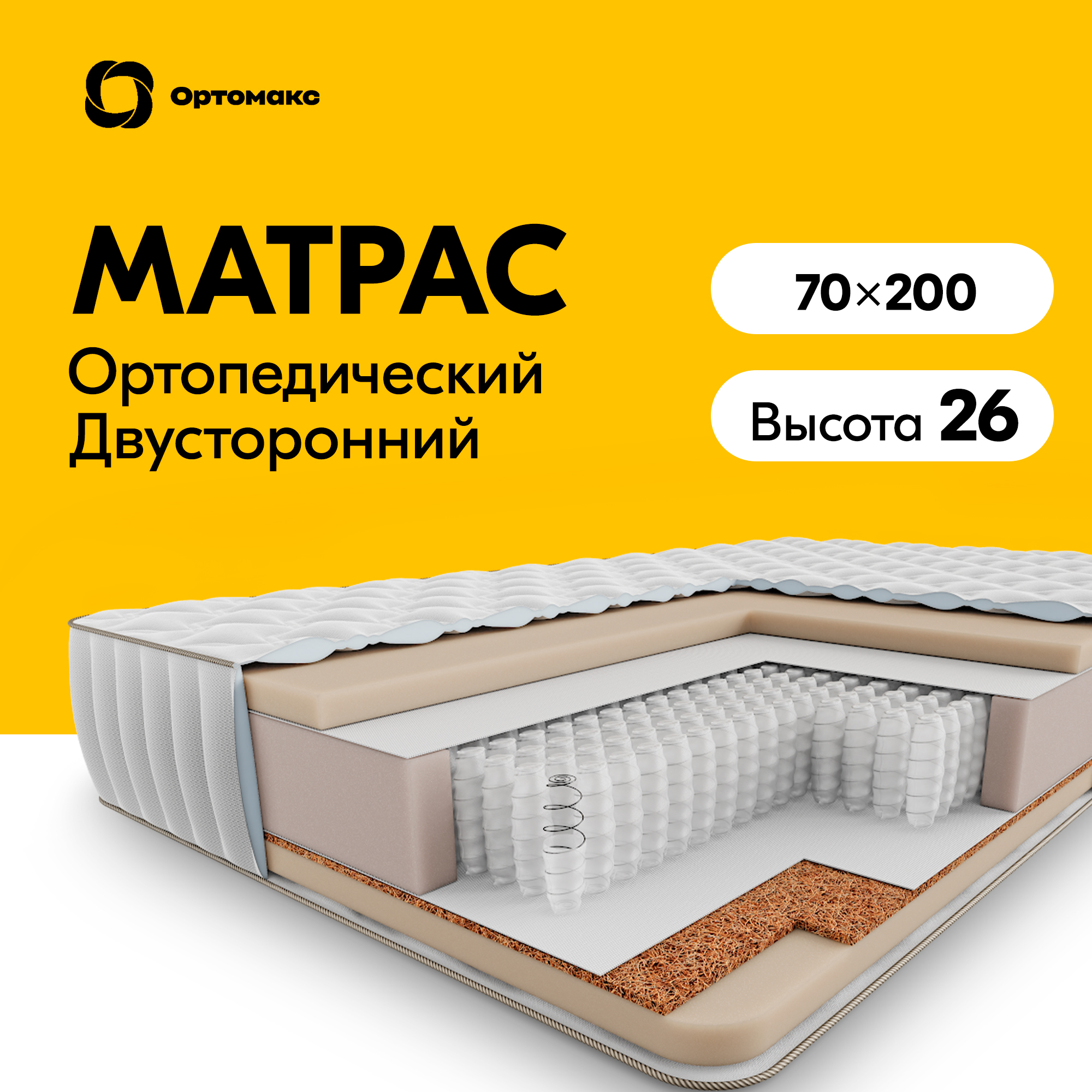 Ортопедический матрас Premium Expert 70х200 см (700х2000 мм) на кровать, односпальный, Белый, Expert
Ортопедический матрас Premium Expert 70х200 см (700х2000 мм) на кровать, односпальный, Белый, Expert