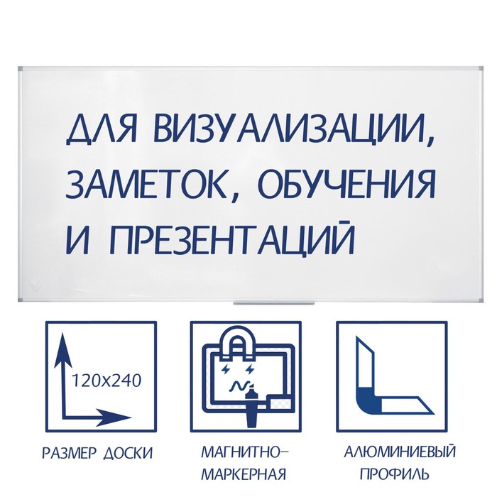 Доска магнитно-маркерная 120х240 см, Calligrata СТАНДАРТ, в алюминиевой рамке, с полочкой, Серый, СТАНДАРТ
Доска магнитно-маркерная 120х240 см, Calligrata СТАНДАРТ, в алюминиевой рамке, с полочкой, Серый, СТАНДАРТ