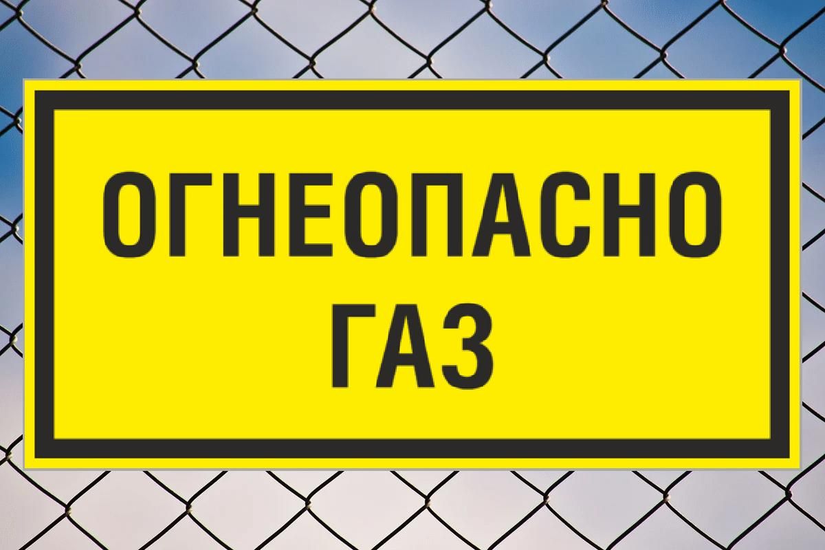 Табличка "Знак Огнеопасно ГАЗ" 400х200 мм., светоотражающая пленка, металл 0,7 мм., Желтый;черный, Огнеопасно ГАЗ
Табличка "Знак Огнеопасно ГАЗ" 400х200 мм., светоотражающая пленка, металл 0,7 мм., Желтый;черный, Огнеопасно ГАЗ