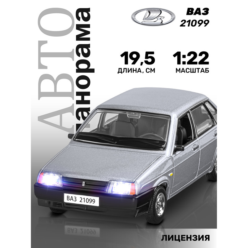 игрушечная машинка Автопанорама металлическая ВАЗ 21099 1:22 JB1200155, Серебристый, ВАЗ-21099
игрушечная машинка Автопанорама металлическая ВАЗ 21099 1:22 JB1200155, Серебристый, ВАЗ-21099