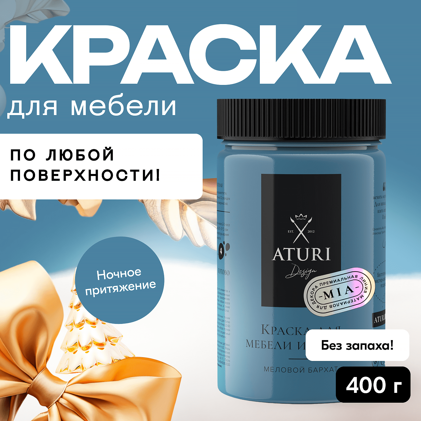 Краска Aturi Design для мебели и декора, меловой бархат, ночное притяжение, 400 г, Синий, Mia 3
Краска Aturi Design для мебели и декора, меловой бархат, ночное притяжение, 400 г, Синий, Mia 3