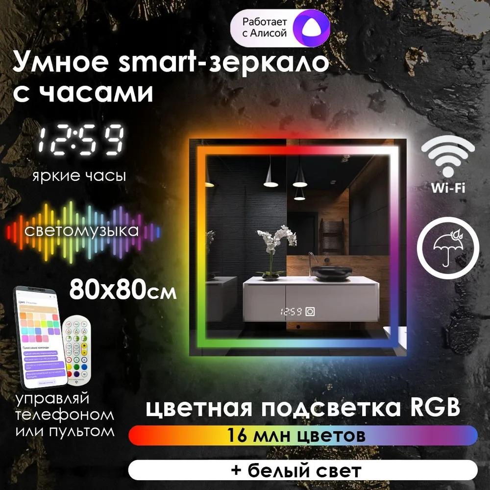 Зеркало для ванной Maskota Eva, с часами и фронтальной rgb подсветкой, 80 см x 80 cм, Eva-pes/smart/clock
Зеркало для ванной Maskota Eva, с часами и фронтальной rgb подсветкой, 80 см x 80 cм, Eva-pes/smart/clock
