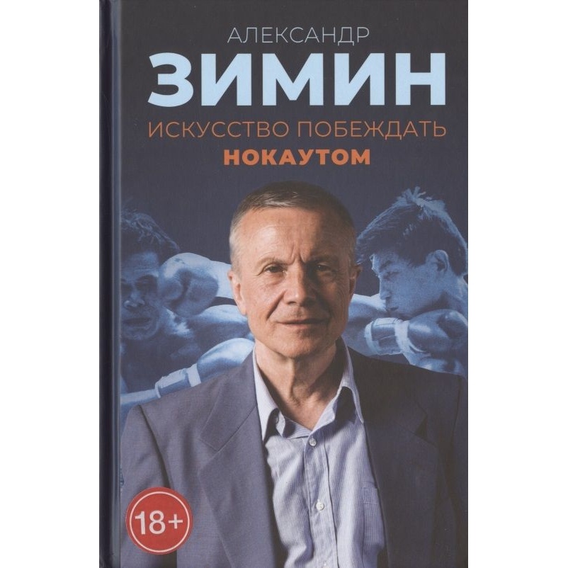 Симпозиум Искусство побеждать нокаутом., Искусство побеждать нокаутом. 2020 год, А. Зимин
Симпозиум Искусство побеждать нокаутом., Искусство побеждать нокаутом. 2020 год, А. Зимин