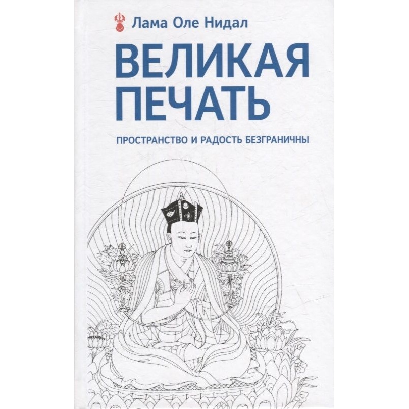 Ориенталия Великая печать. Пространство и радость безграничны., Великая печать. Пространство и радость безграничны. 2022 год, Нидал О.
Ориенталия Великая печать. Пространство и радость безграничны., Великая печать. Пространство и радость безграничны. 2022 год, Нидал О.