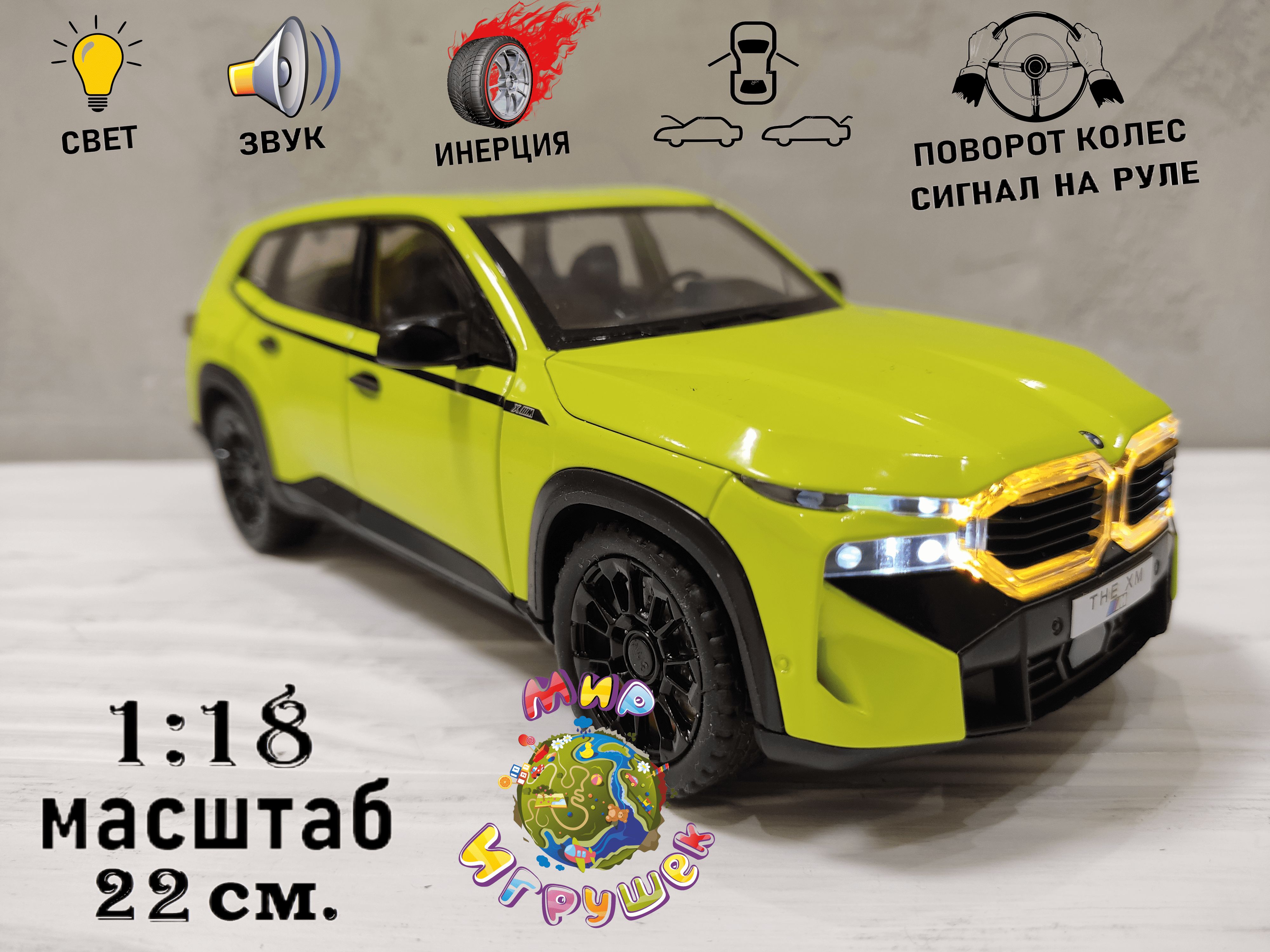 Машинка Miniauto BMW XM, с открывающими дверьми, капотом, световыми и звуковыми эффектами, BMW XM
Машинка Miniauto BMW XM, с открывающими дверьми, капотом, световыми и звуковыми эффектами, BMW XM