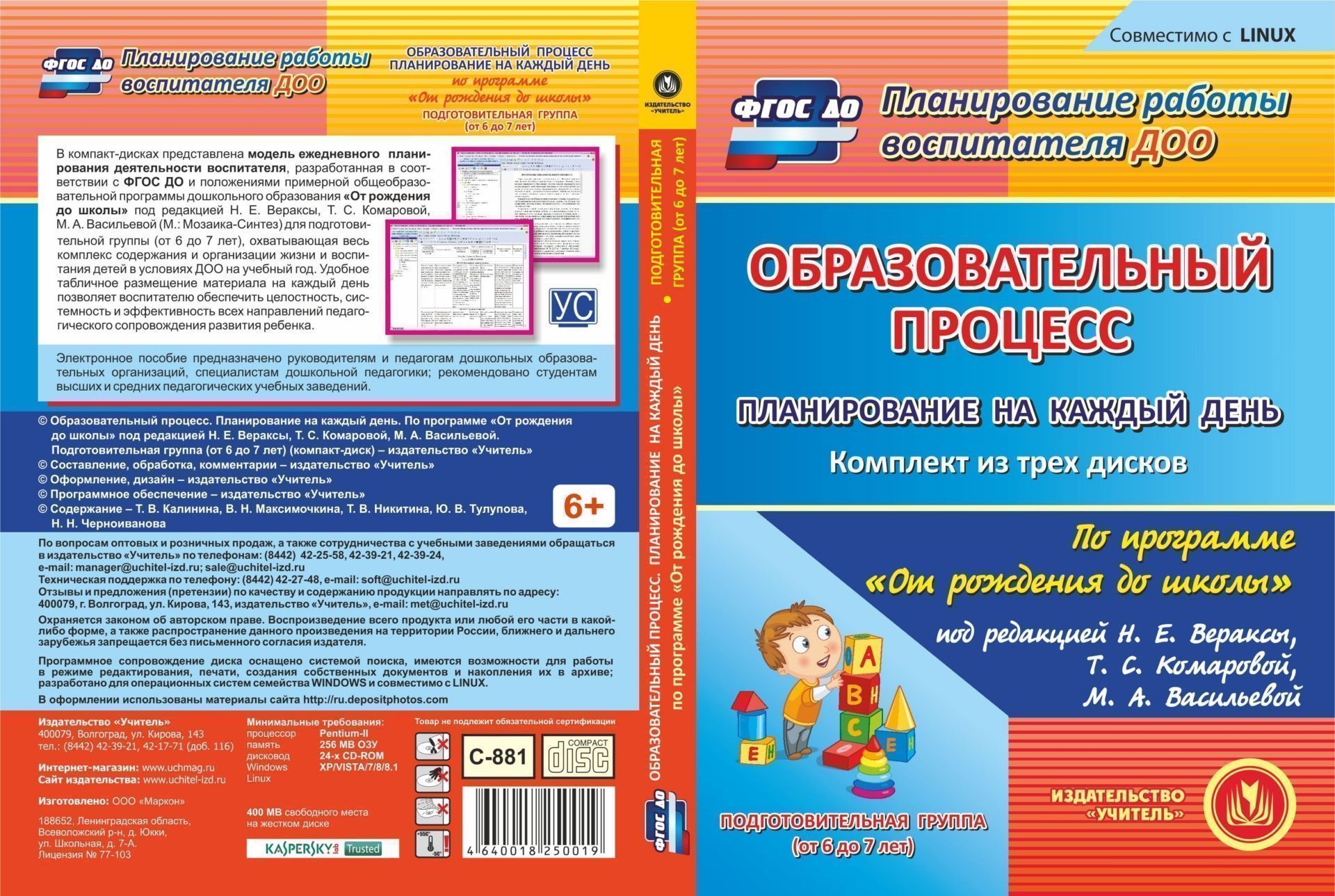 Образовательный процесс. Планирование на каждый день по программе От рождения до школы...
Образовательный процесс. Планирование на каждый день по программе От рождения до школы...