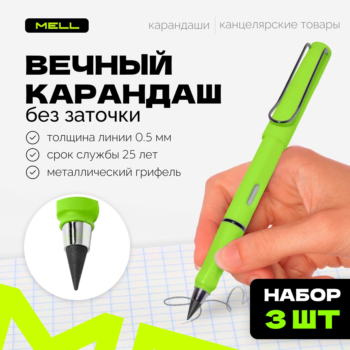 Вечный карандаш MELL простой с ластиком для школы и офиса, набор 3 шт 0,5 мм, зеленый, Gpen2_3
Вечный карандаш MELL простой с ластиком для школы и офиса, набор 3 шт 0,5 мм, зеленый, Gpen2_3