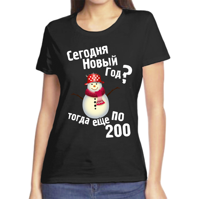 Футболка женская черная 42 р-р новогодняя сегодня новый год тогда еще по 200, Черный, fzh_segodnyanovyy_god_togda_esche_po_200
Футболка женская черная 42 р-р новогодняя сегодня новый год тогда еще по 200, Черный, fzh_segodnyanovyy_god_togda_esche_po_200