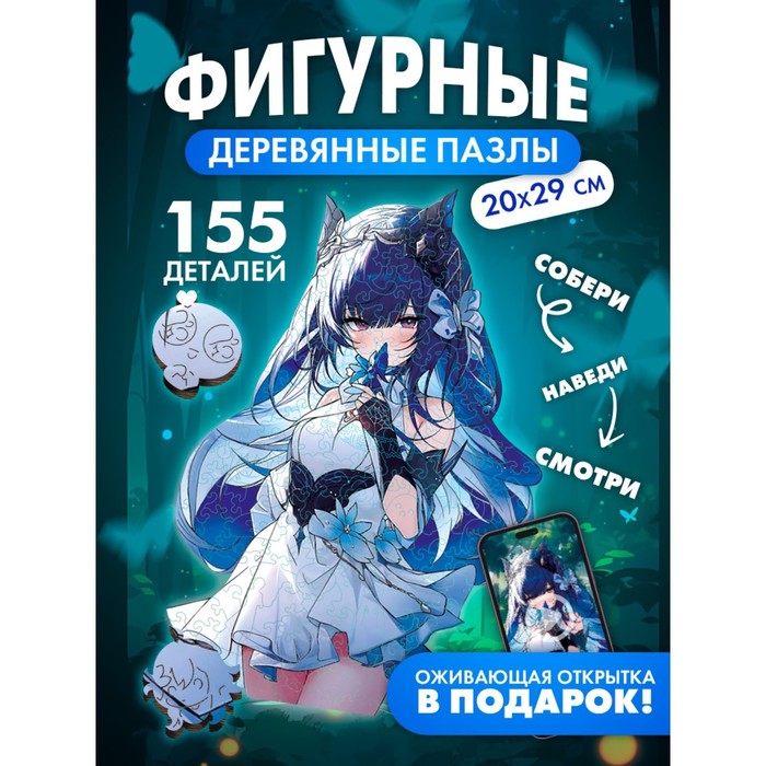 Пазлы деревянные фигурный Аниме девушка, 155 элементнов 
Пазлы деревянные фигурный Аниме девушка, 155 элементнов