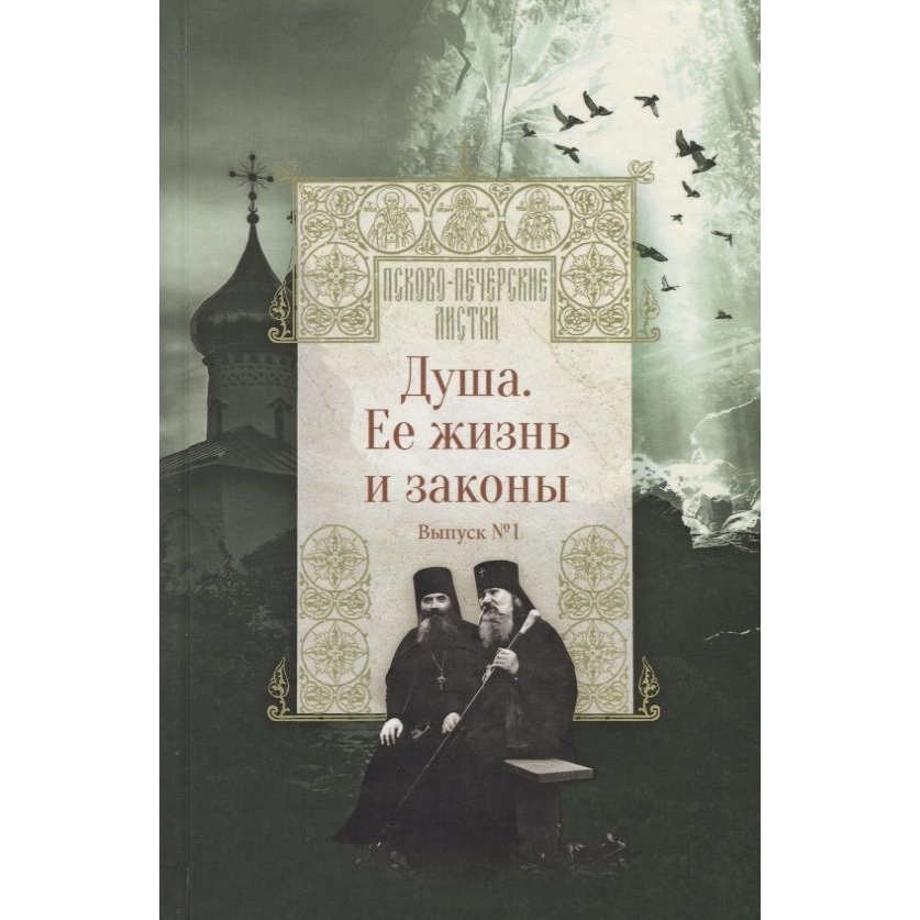 Вольный странник Душа. Ее жизнь и законы. Выпуск 1., Душа. Ее жизнь и законы. Выпуск 1. 2019 год, Котова Н.
Вольный странник Душа. Ее жизнь и законы. Выпуск 1., Душа. Ее жизнь и законы. Выпуск 1. 2019 год, Котова Н.