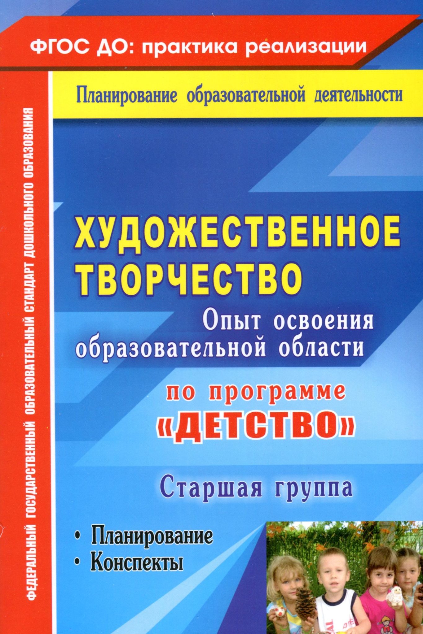 Леонова, Художественное творчество, Освоение Содержания Образ, Обл, по прогр, Детство...
Леонова, Художественное творчество, Освоение Содержания Образ, Обл, по прогр, Детство...