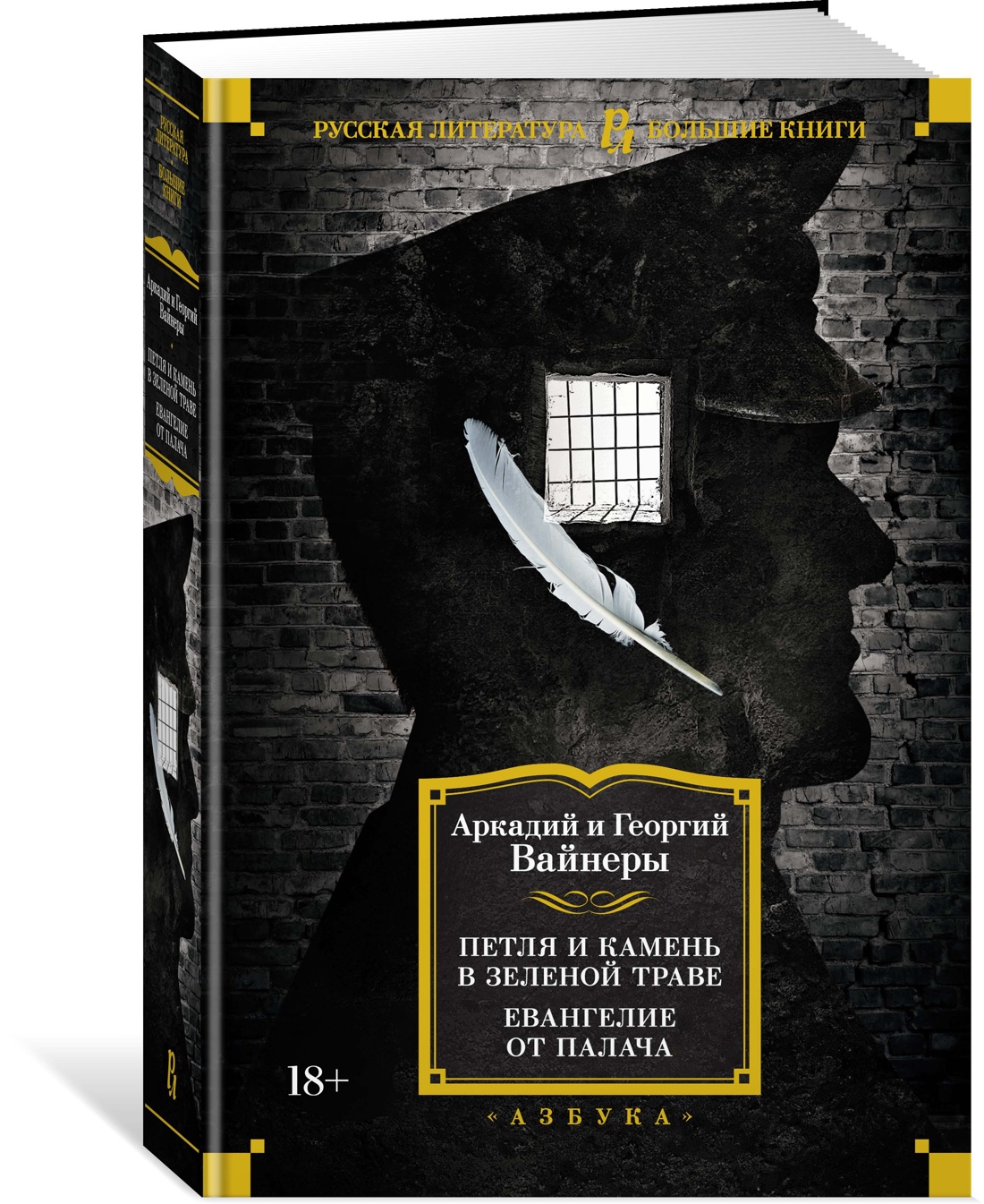 Книга Петля и камень в зеленой траве. Евангелие от палача. Вайнер А., Вайнер Г., Русская художественная литература
Книга Петля и камень в зеленой траве. Евангелие от палача. Вайнер А., Вайнер Г., Русская художественная литература