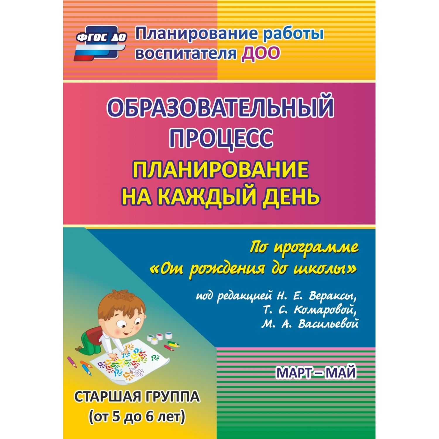 Черноиванова, планирован, на к Д по пр, От Рождения до Школы Ред, Вераксы, Ст, Гр, Мар...
Черноиванова, планирован, на к Д по пр, От Рождения до Школы Ред, Вераксы, Ст, Гр, Мар...