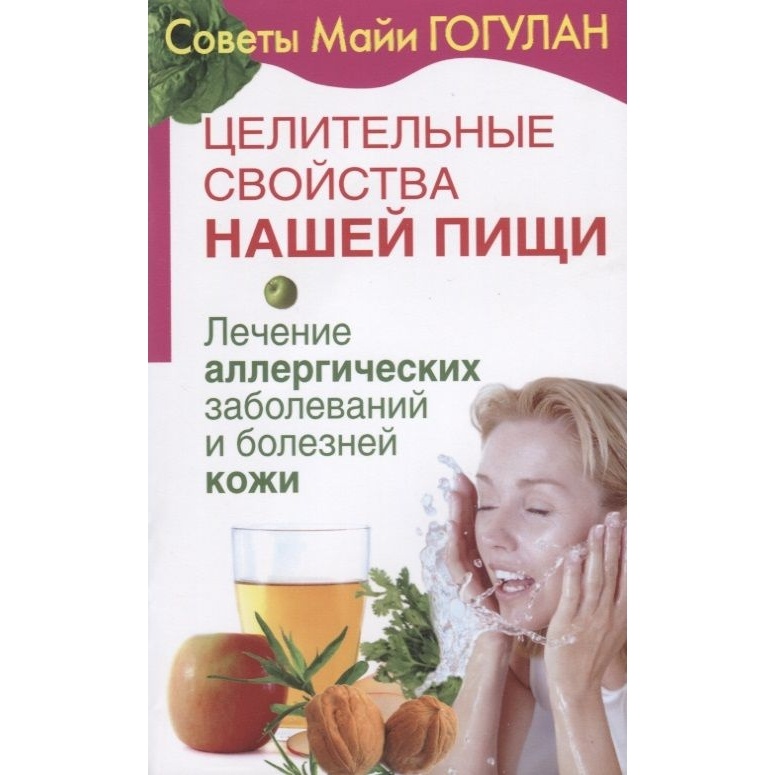 Русский шахматный дом Лечение аллергических заболеваний и болезней кожи., Лечение аллергических заболеваний и болезней кожи. 2018 год, Гогулан М.
Русский шахматный дом Лечение аллергических заболеваний и болезней кожи., Лечение аллергических заболеваний и болезней кожи. 2018 год, Гогулан М.