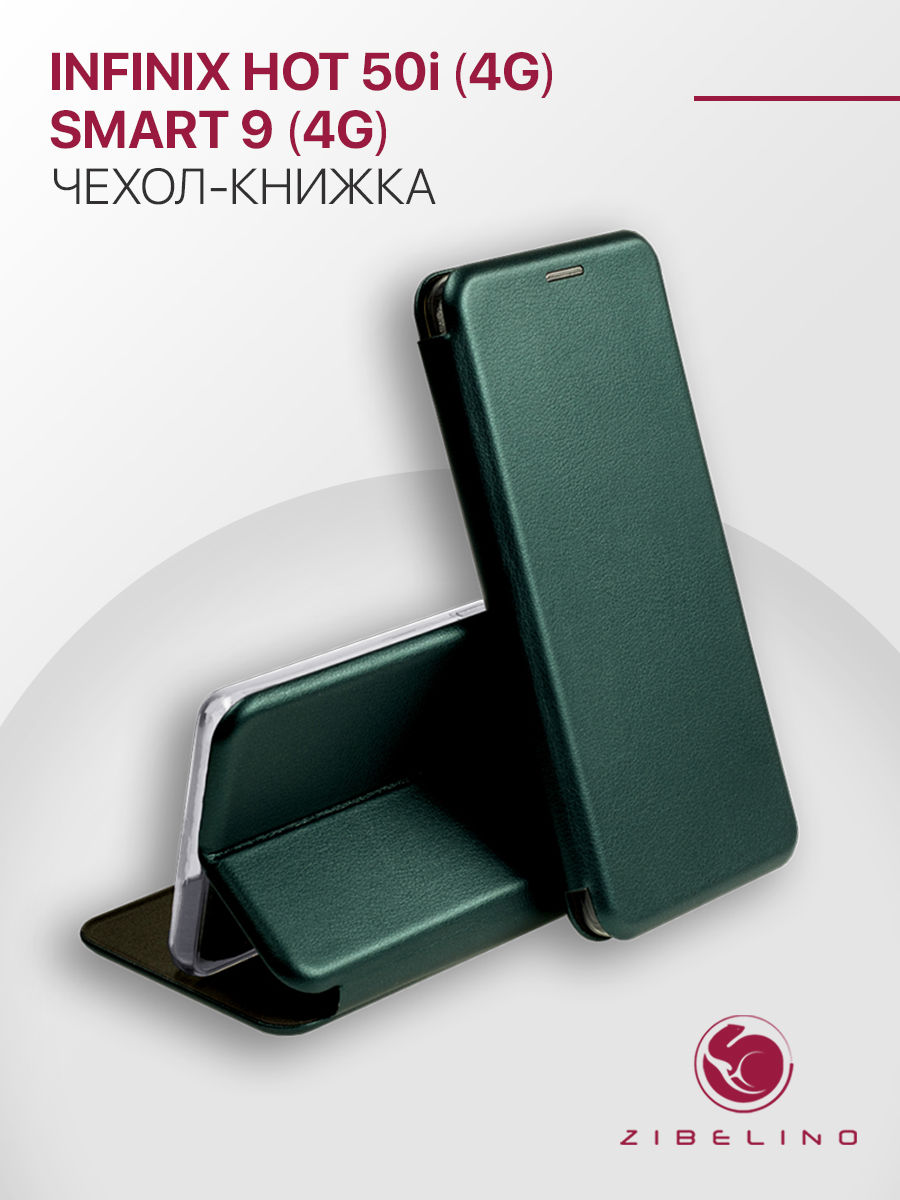 Чехол для Infinix Hot 50i (4G), Infinix Smart 9 (4G) книжка с магнитом, изумрудный, Зеленый, ZB-INF-H50I
Чехол для Infinix Hot 50i (4G), Infinix Smart 9 (4G) книжка с магнитом, изумрудный, Зеленый, ZB-INF-H50I
