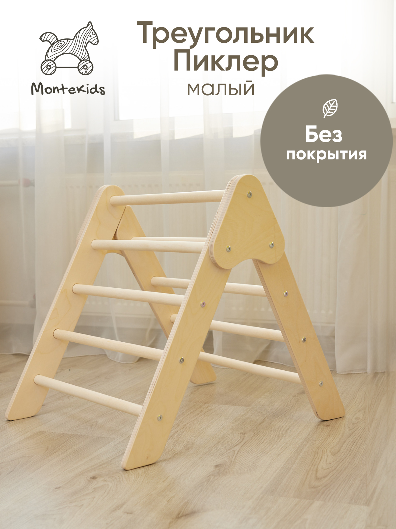 Треугольник Пиклер малый детский складной спортивный комплекс Montekids без покрытия, ТреугПиклер
Треугольник Пиклер малый детский складной спортивный комплекс Montekids без покрытия, ТреугПиклер