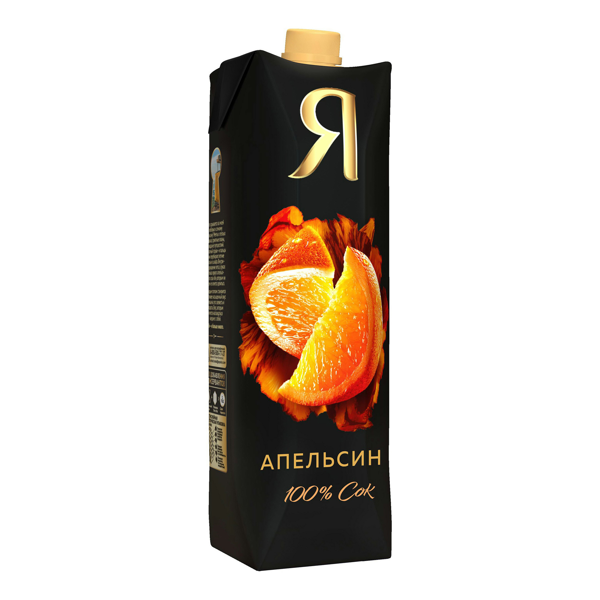 Сок Я апельсин с мякотью 0,97 л 
Сок Я апельсин с мякотью 0,97 л