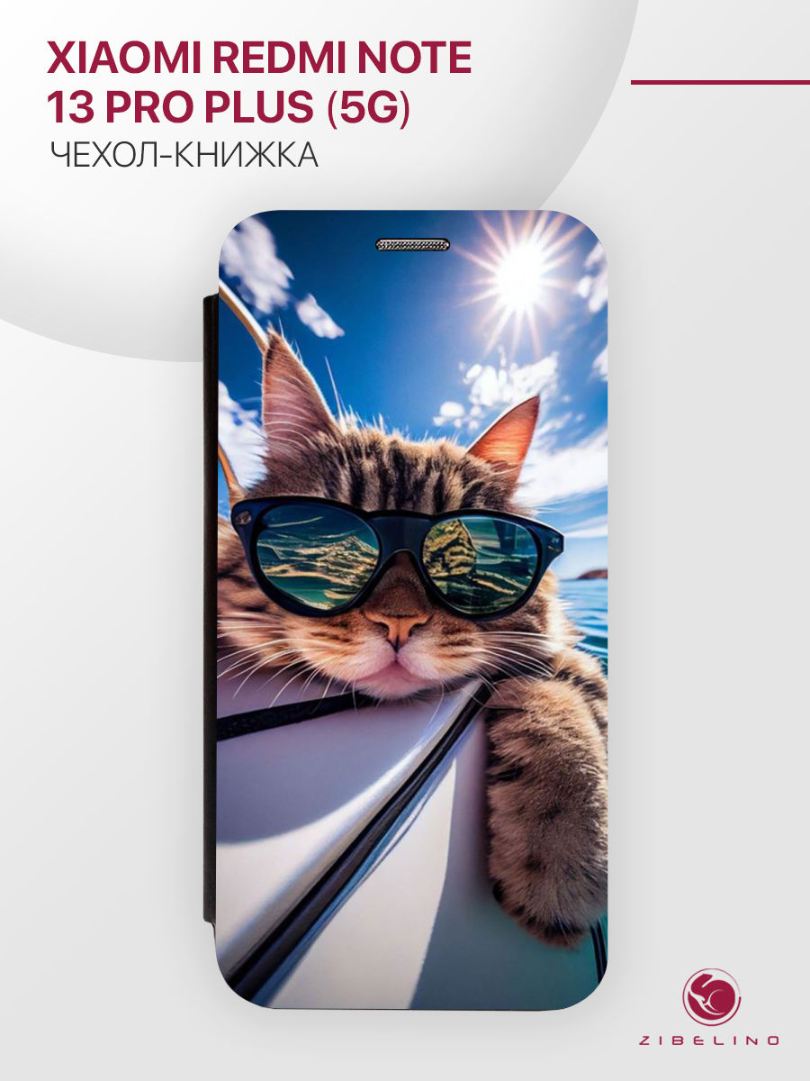 Чехол для Xiaomi Redmi Note 13 Pro Plus (5G) с рисунком, с магнитом, с принтом КОТ БАТОН, Черный, ZB-XIA-RDM-NOT13-PRO-PL
Чехол для Xiaomi Redmi Note 13 Pro Plus (5G) с рисунком, с магнитом, с принтом КОТ БАТОН, Черный, ZB-XIA-RDM-NOT13-PRO-PL