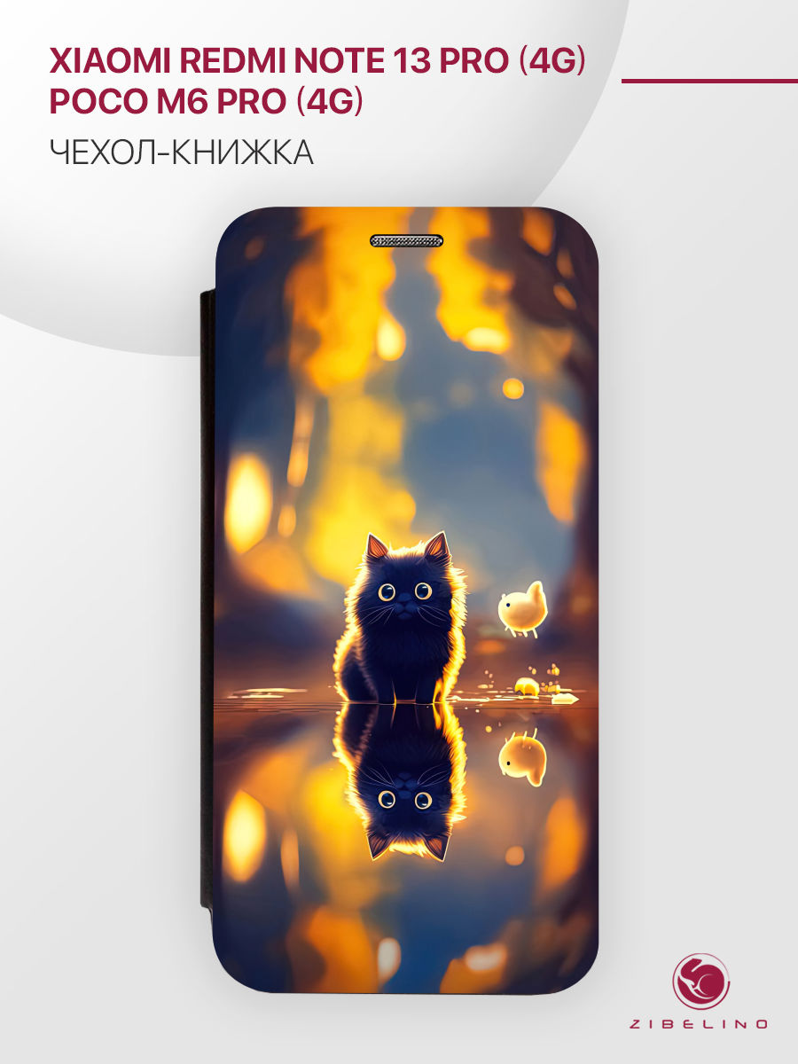 Чехол для Xiaomi Redmi Note 13 Pro (4G) Xiaomi Poco M6 Pro (4G) с рисунком черный КОТ, ZB-XIA-RDM-NOT13-PRO
Чехол для Xiaomi Redmi Note 13 Pro (4G) Xiaomi Poco M6 Pro (4G) с рисунком черный КОТ, ZB-XIA-RDM-NOT13-PRO