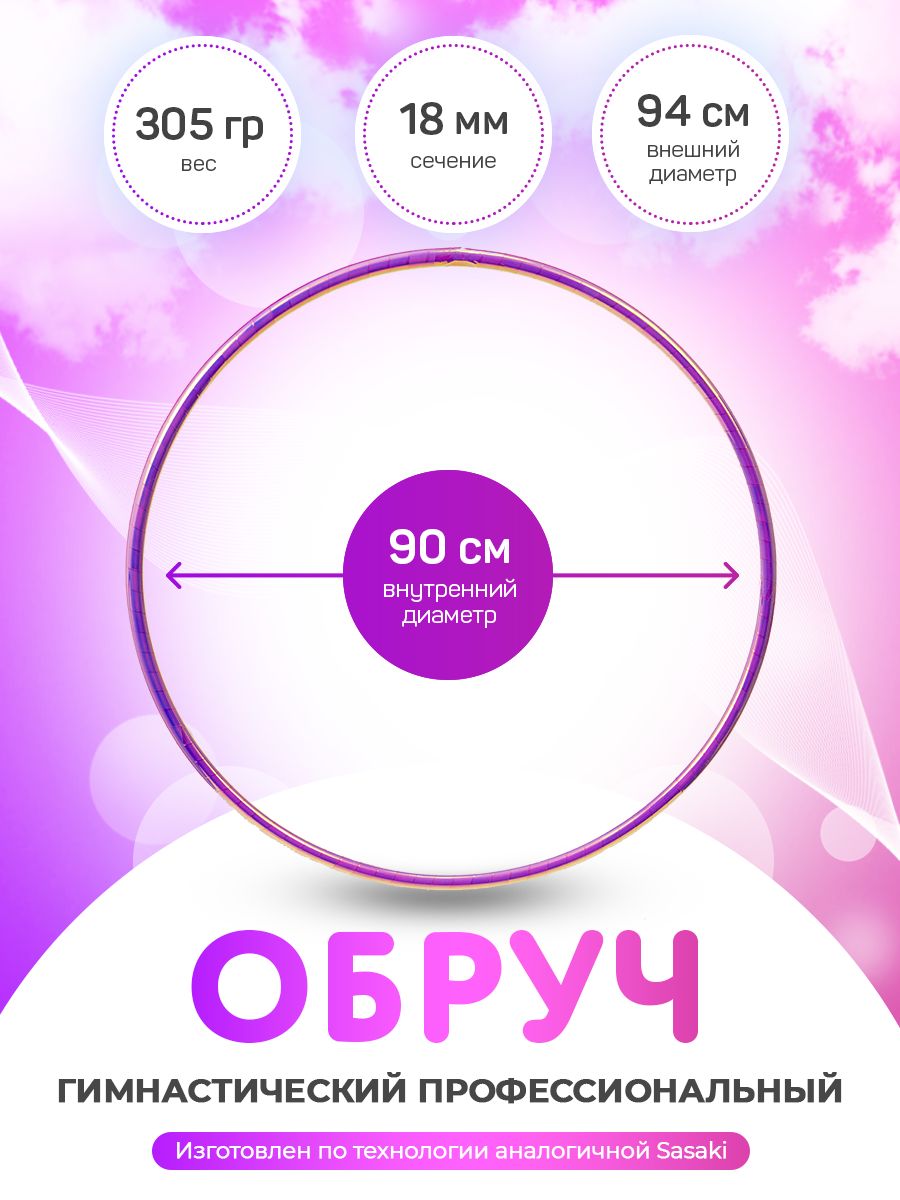Обруч Laser (розовый) гимнастический профессиональный в обмотке Indigo 90 см., Харли Квинн
Обруч Laser (розовый) гимнастический профессиональный в обмотке Indigo 90 см., Харли Квинн