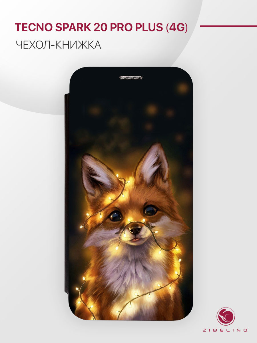 Чехол для Tecno Spark 20 Pro Plus (4G) с рисунком, с магнитом, черный с принтом ЛИСА ОГНИ, ZB-TCN-S20-PRO-PL
Чехол для Tecno Spark 20 Pro Plus (4G) с рисунком, с магнитом, черный с принтом ЛИСА ОГНИ, ZB-TCN-S20-PRO-PL