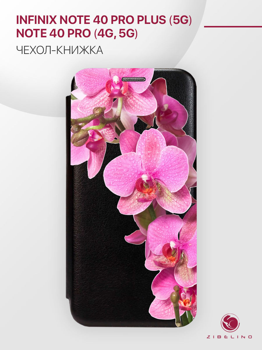 Чехол для Infinix Note 40 Pro, Infinix 40 Pro Plus (5G) черный с принтом ОРХИДЕЯ ФУКСИЯ, ZB-INF-NOTE40-PRO
Чехол для Infinix Note 40 Pro, Infinix 40 Pro Plus (5G) черный с принтом ОРХИДЕЯ ФУКСИЯ, ZB-INF-NOTE40-PRO