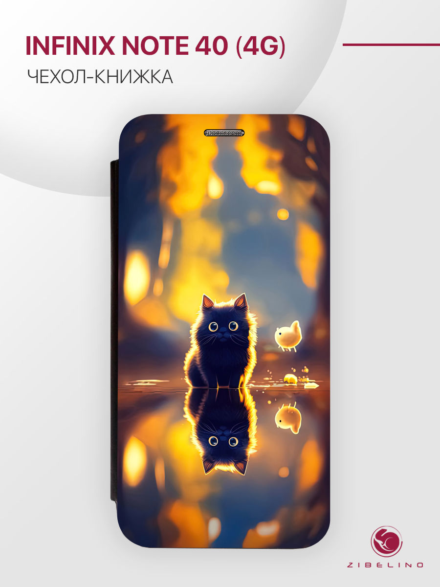 Чехол для Infinix Note 40 (4G) с рисунком, с магнитом, черный с принтом КОТ ОТРАЖЕНИЕ, ZB-INF-NOTE40
Чехол для Infinix Note 40 (4G) с рисунком, с магнитом, черный с принтом КОТ ОТРАЖЕНИЕ, ZB-INF-NOTE40