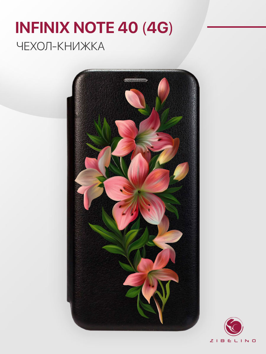 Чехол для Infinix Note 40 (4G) с рисунком, с магнитом, черный с принтом ЛИЛИЯ, ZB-INF-NOTE40
Чехол для Infinix Note 40 (4G) с рисунком, с магнитом, черный с принтом ЛИЛИЯ, ZB-INF-NOTE40