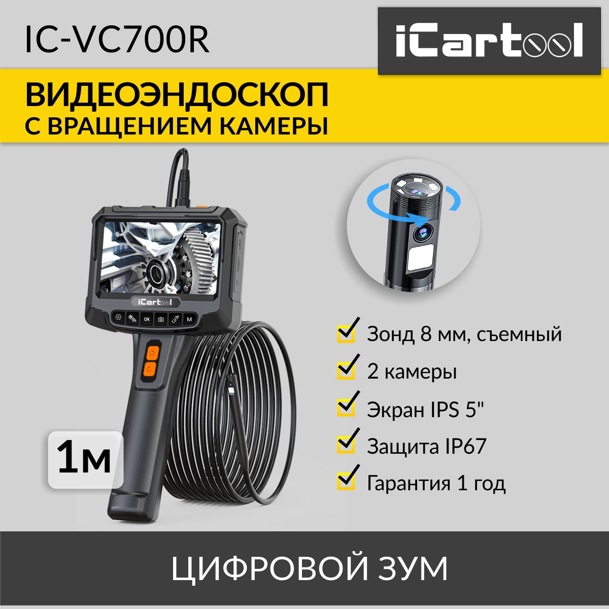 Видеоэндоскоп iCartool IC-VC700R промышленный, 5" 2Мп, 1920х1080, 1м, 8мм, вращение камеры
Видеоэндоскоп iCartool IC-VC700R промышленный, 5" 2Мп, 1920х1080, 1м, 8мм, вращение камеры
