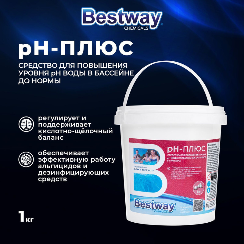 Средство для повышения уровня РН воды Bestway Chemicals РН «плюс» B1909204 в гранулах 1 кг
Средство для повышения уровня РН воды Bestway Chemicals РН «плюс» B1909204 в гранулах 1 кг