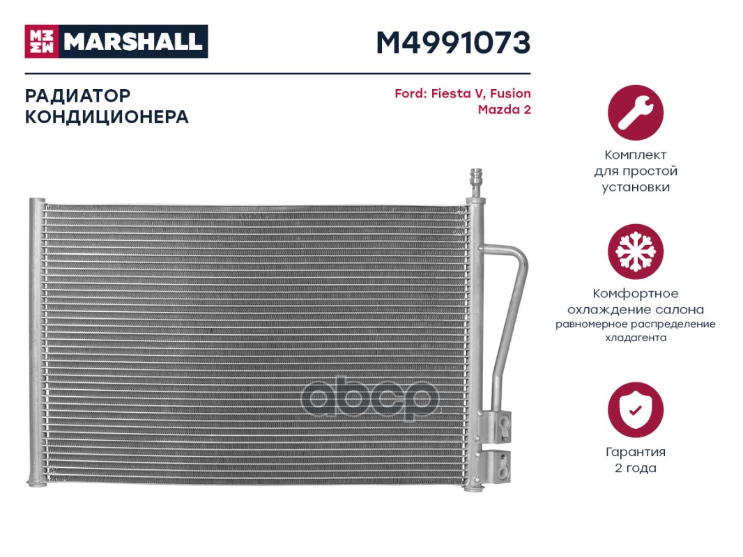 Радиатор кондиционера MARSHALL M4991073 Ford: Fiesta V, Fusion Mazda 2; кросс-номер
Радиатор кондиционера MARSHALL M4991073 Ford: Fiesta V, Fusion Mazda 2; кросс-номер