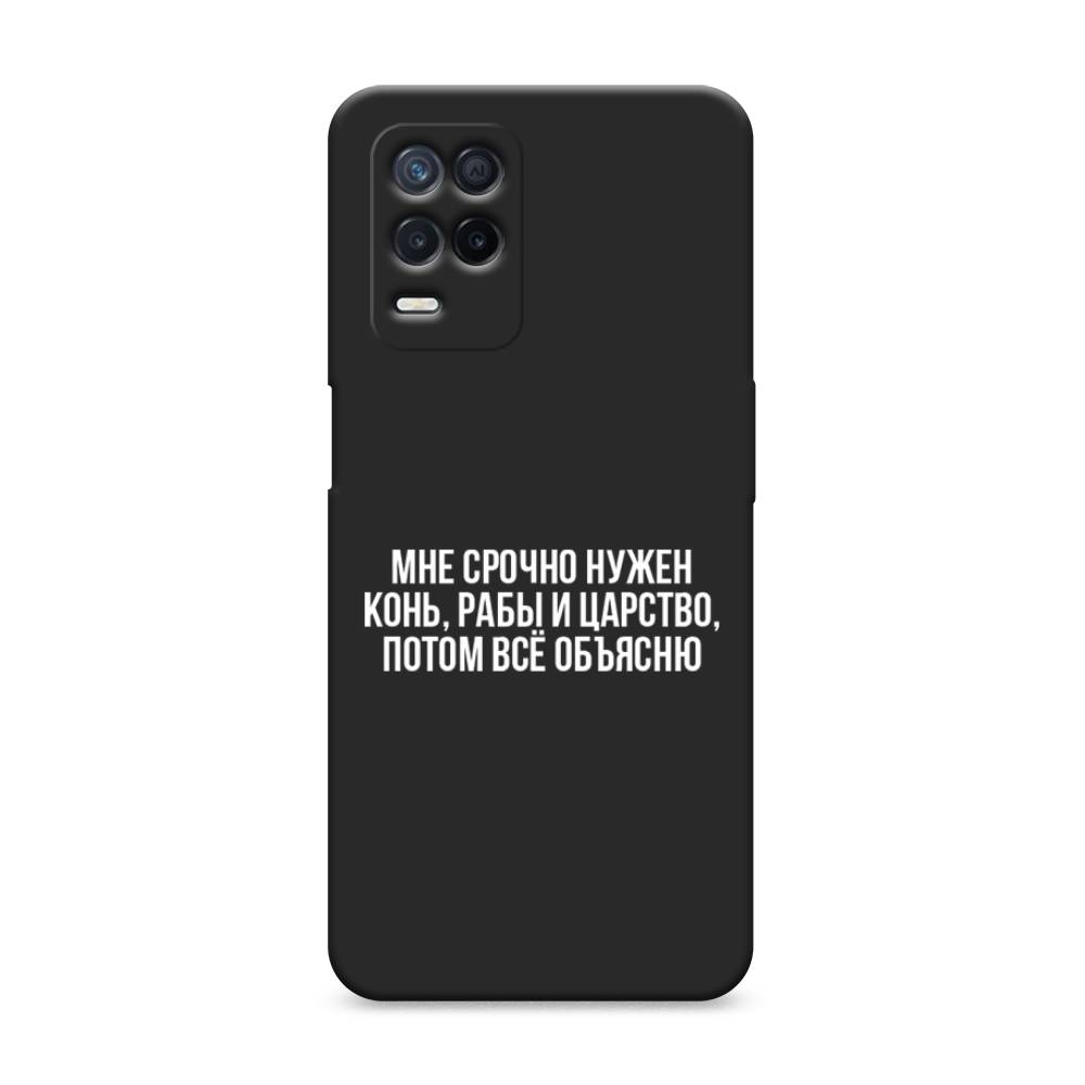 Чехол Awog на Realme 8 5G/Narzo 30 5G "Мне срочно нужно все", Разноцветный, 257152-1
Чехол Awog на Realme 8 5G/Narzo 30 5G "Мне срочно нужно все", Разноцветный, 257152-1