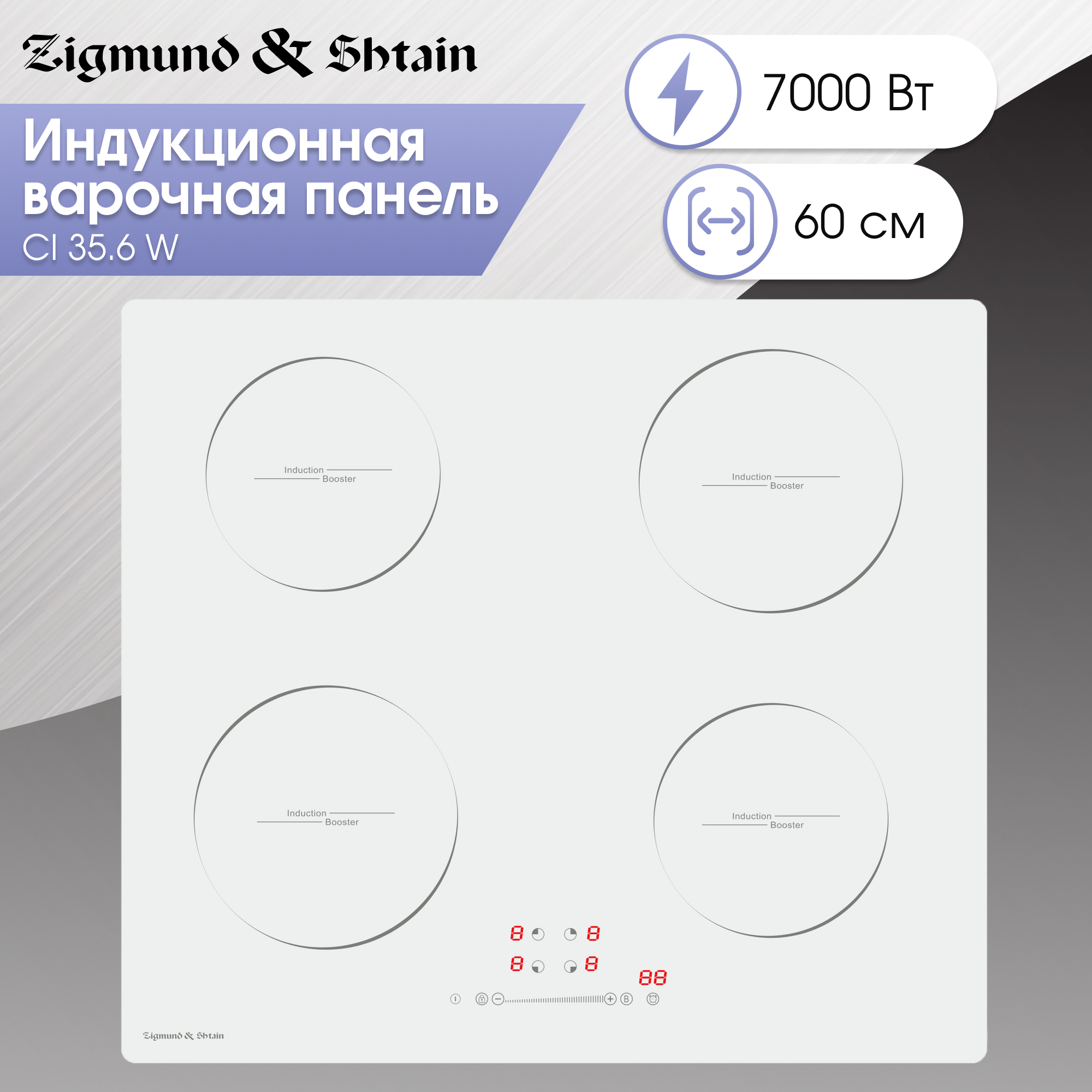 Встраиваемая варочная панель индукционная Zigmund & Shtain CI 35.6 W белый, CI 35.6 W
Встраиваемая варочная панель индукционная Zigmund & Shtain CI 35.6 W белый, CI 35.6 W