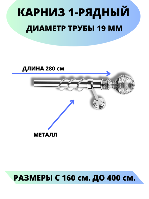 Карниз металлический Lux Decor 1-рядный, гладкий, D-19 мм хром, 2,8 м., Серебристый, Винтаж
Карниз металлический Lux Decor 1-рядный, гладкий, D-19 мм хром, 2,8 м., Серебристый, Винтаж