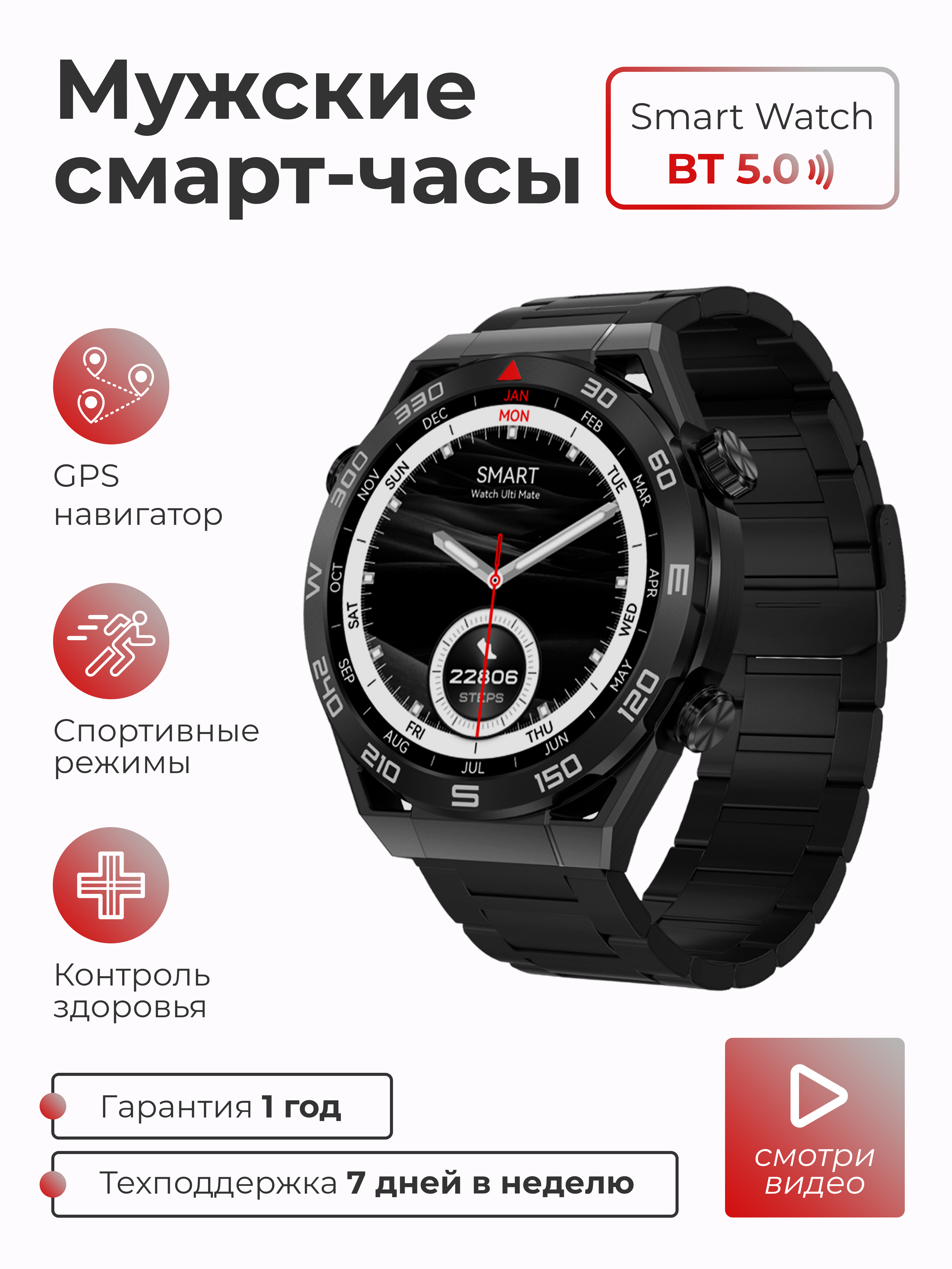 Смарт-часы умные мужские наручные SMART PRESENT Smart Watch Ultra Mate черный, dtultramate
Смарт-часы умные мужские наручные SMART PRESENT Smart Watch Ultra Mate черный, dtultramate