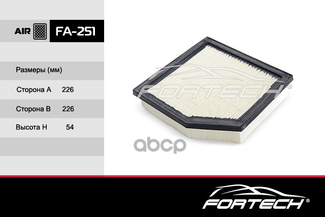 FORTECH FA251 Фильтр возд. TOYOTA: RAV4 (12-), LEXUS: GS250 (11-), GS450H (12-), IS250 (13
FORTECH FA251 Фильтр возд. TOYOTA: RAV4 (12-), LEXUS: GS250 (11-), GS450H (12-), IS250 (13