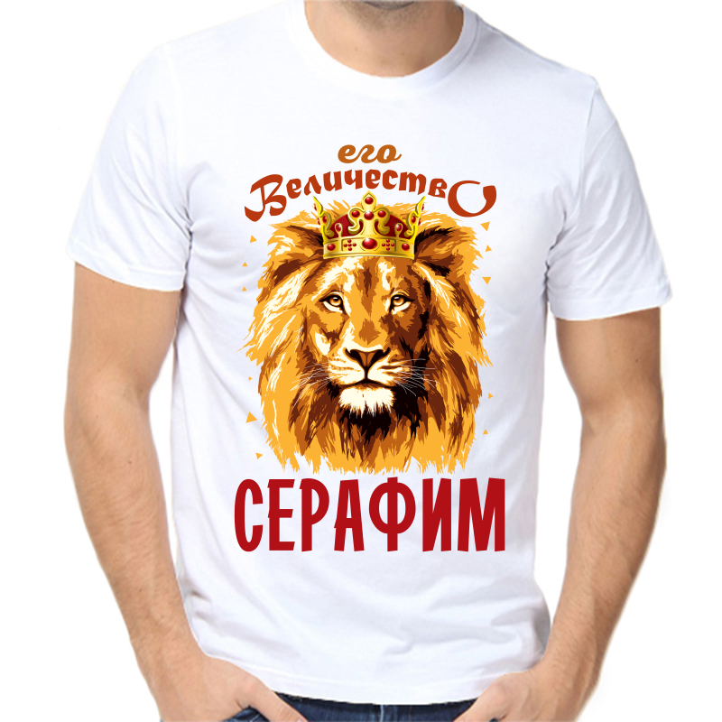 Футболка мужская белая 44 р-р его величество серафим, Белый, fm_ego_velichestvo_serafim
Футболка мужская белая 44 р-р его величество серафим, Белый, fm_ego_velichestvo_serafim